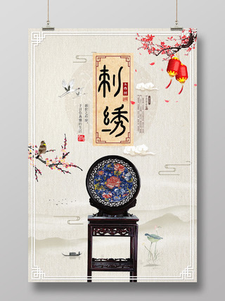 米色中式刺绣海报